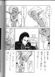 (C41) [Night Stalkers (Complier, Shamp Samurai)] Deed Ga Nobanashi 2 (Record of Lodoss War) - page 5