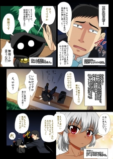 [Yuunagi no Senryokugai Butai (Nagi Ichi)] Tatoeba Shota Elf ga Wagaya ni Kitara [Digital] - page 5