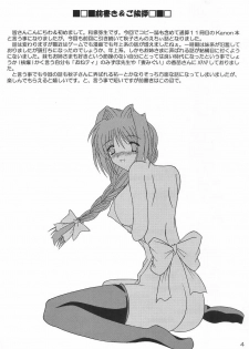 (C64) [Kirei na Oneesan (Izumi Yayoi)] Ryoushou 3 (Kanon) - page 3