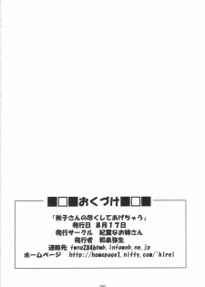 (C64) [Kirei na Oneesan (Izumi Yayoi)] Ryoushou 3 (Kanon) - page 25