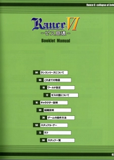 RanceVI  Collapse of Zeth Booklet Manual - page 8