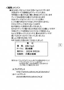 [Ai Wa Kurayami (Marui Ryuu)] Fukaki Mori no Koya no Naka (Record of Lodoss War) [Digital] - page 3
