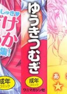 [Yuuki Tsumugi] Mero Ero! - page 4
