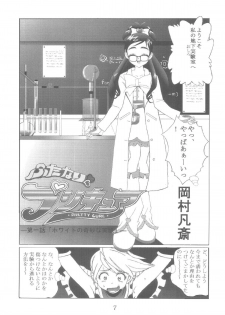 [Kuuronziyou (Okamura Bonsai, Suzuki Muneo, Sudachi)] Kuuronziyou 12 Futanari Precure (Futari wa Precure) [Digital] - page 7