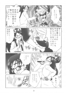 [Kuuronziyou (Okamura Bonsai, Suzuki Muneo, Sudachi)] Kuuronziyou 12 Futanari Precure (Futari wa Precure) [Digital] - page 9