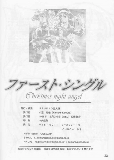 (C55) [Studio Ajinrui (Komuro Keisuke)] First Single ～Christmas night angel～ (White Album) - page 32