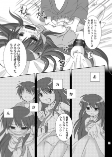 [Toumei Tsuushin (Hanapin)] Deja Vu. (Lucky Star) [Digital] - page 17