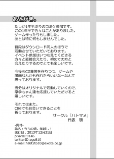 [Hatomame (Ago)] Uchi no Musume. Toshikoshi! - page 22