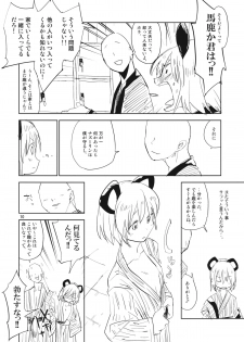 (C85) [Saperon Black (Sape)] Nazrin wa Oyomesan 2 (Touhou Project) - page 9