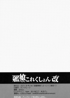 (Houraigekisen! Yo-i! 2Senme!) [Kuma-tan Flash! (Hanao,Marugoshi,Wakura)] Kanmusu Collection Kai (Kantai Collection -KanColle-) - page 38