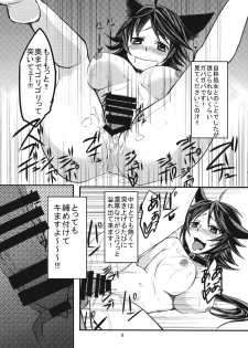 (C85) [Akai Kitsune (Yatsuzaki)] Nihon Ookami no Kaikata (Touhou Project) - page 10