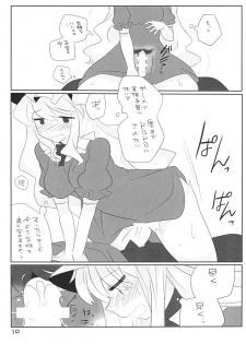 (C85) [Sunset Beach (Hammer)] Toumin Mae no Hatsujou Shita Yukari-chan ga Yobai wo Kakete Sei wo Musaboru Hanashi (Touhou Project) - page 9