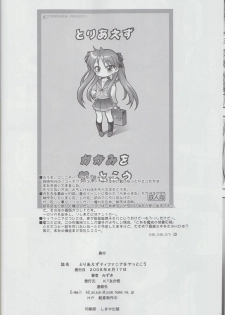 (C74) [K2 Tomo no Kai (Mizuki)] Toriaezu Tiffania o Yattokou (Zero no Tsukaima) - page 21