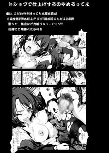 [Mokusei Zaijuu (Mokusei Zaijuu)] Kimoi Aniki ni Imouto wo Rape sasete mita (Warai) [Digital] - page 23