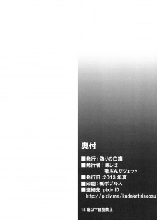 [Itsuwari no Shirohata (Tobunda Jet, Fukashiba)] Encount (Neon Genesis Evangelion) [Digital] - page 22