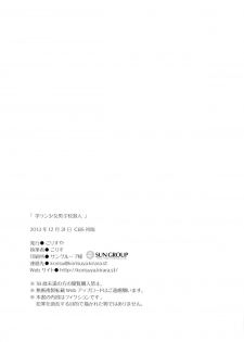 (C85) [Korisuya (Korisu)] Gakuran Shoujo Danshikou Sennyuu - page 33
