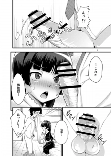 [Studio Nadeshiko (Yamato Nadeshiko)] Ore no Kuroneko ga Konna ni Bitch na Wake ga Nai (Oreimo) [Digital] - page 5