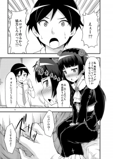 [Studio Nadeshiko (Yamato Nadeshiko)] Ore no Kuroneko ga Konna ni Bitch na Wake ga Nai (Oreimo) [Digital] - page 4