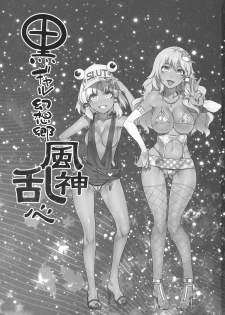 (Kouroumu 9) [Alice no Takarabako, Watosato (Mizuryu Kei, Sugiura Sen)] Kuro Gal Gensokyo Fuujin Ranshin (Touhou Project) - page 2