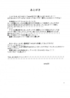 (Kouroumu 9) [Makkou Kujira (ema20)] Amai Houkago (Touhou Project) - page 28