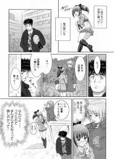 Karyou Gakuen Daigaku 2007-04 Vol.3 - page 45