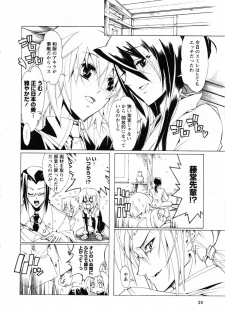 Karyou Gakuen Daigaku 2007-04 Vol.3 - page 23