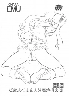 [Dakimakuma, Jingai Makyou Club (Wing Bird)] CHARA EMU W☆BC056 (Digimon Adventure) - page 10