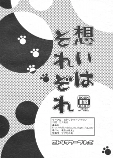 (C83) [Hitori Tower Bridge (Hakkyou Daioujou)] Omoi wa Sorezore (K-ON!) [English] [CGrascal] - page 2