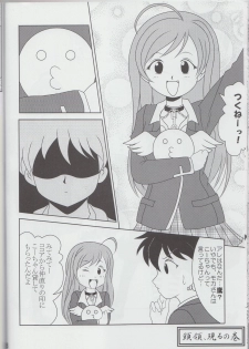 (C75) [Shain No Shoujo (Hiro, Sakurai Ayu)] MokaDora (Rosario+Vampire) - page 27