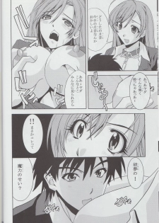 (C75) [Shain No Shoujo (Hiro, Sakurai Ayu)] MokaDora (Rosario+Vampire) - page 11
