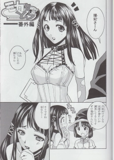 (C75) [Shain No Shoujo (Hiro, Sakurai Ayu)] MokaDora (Rosario+Vampire) - page 22