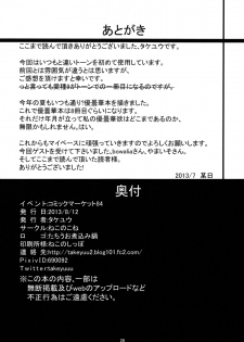 (C84) [Neko no Kone (Takeyu)] Aidane SP (Touhou Project) - page 25
