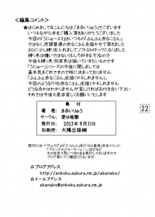 (C84) [Ai wa Kurayami (Marui Ryuu)] Unyu~ 23 (Samurai Spirits) - page 21
