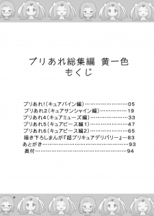 [Areya (Homing)] PreAre Soushuuhen Ki Isshoku (Precure Series) [Digital] - page 3