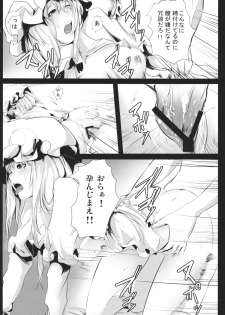 (C84) [Depression (Kirieppa)] Yamikin Patchouli-kun ～ Patchouli-kun ～ (Touhou Project) - page 13