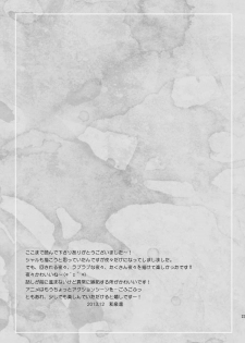 [inspi. (Izumi Rin)] Kikan Shoujo (Kikou Shoujo wa Kizutsukanai) [Digital] - page 25