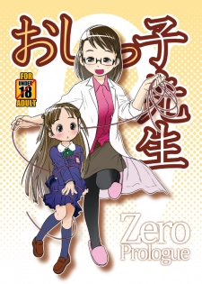 (C85) [Golden Tube (Ogu)] Oshikko Sensei ZERO Prologue [Preview] - page 1