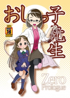 (C85) [Golden Tube (Ogu)] Oshikko Sensei ZERO Prologue [Preview]