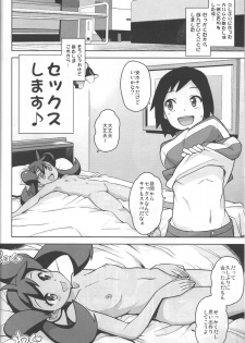 (C85) [Funi Funi Lab (Tamagoro)] Chibikko Bitch XY (Pokémon) - page 5