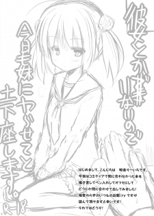 (C85) [Suiteibuin (Akane Souichi)] Kanojo toka Inai node Kyou mo Imouto ni Yarasete to Dogeza shimasu. - page 3