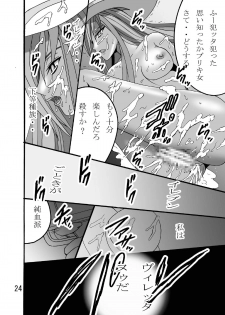 [Shioya (Shioya Maico)] Nightmare of Geass 3 (Code Geass) [Digital] - page 23