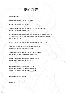 [Nanatsu no Kagiana (Nanakagi Satoshi)] Ai no Katachi 2 (Sword Art Online) [Digital] - page 24