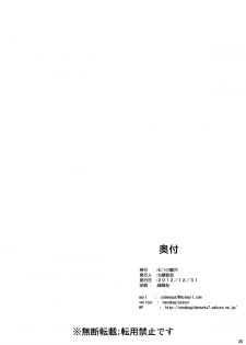 [Nanatsu no Kagiana (Nanakagi Satoshi)] Ai no Katachi 2 (Sword Art Online) [Digital] - page 25