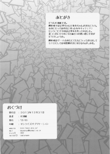 (C85) [Watosato (Sugiura Sen)] Igai to Sunao na Amanojaku Anal (Touhou Project) - page 18