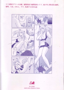 [Akiyama Production (Cloud Shouta)] Slave Rumble 7 (School Rumble) - page 2