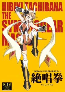 [Trick Dream] Zesshou Ken (Senki Zesshou Symphogear) - page 1