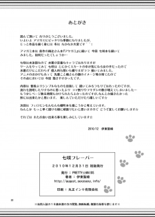 [PRETTY☆MAIDS (Itou Hiromine)] Nanasaki Flavor (Amagami) [Digital] - page 21