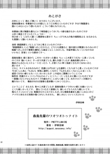 [PRETTY☆MAIDS (Itou Hiromine)] Morishima-Senpai no Wao Wao Tonight (Amagami) [Digital] - page 21