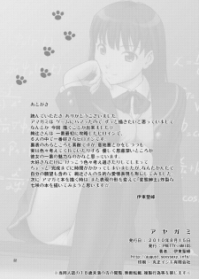 [PRETTY☆MAIDS (Itou Hiromine)] Ayagami (Amagami) [Digital] - page 21