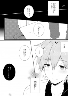 (SPARK8) [96。 (Kurokuma)] Ore ga Enkou o Tsuzukeru Wake (Free!) - page 13